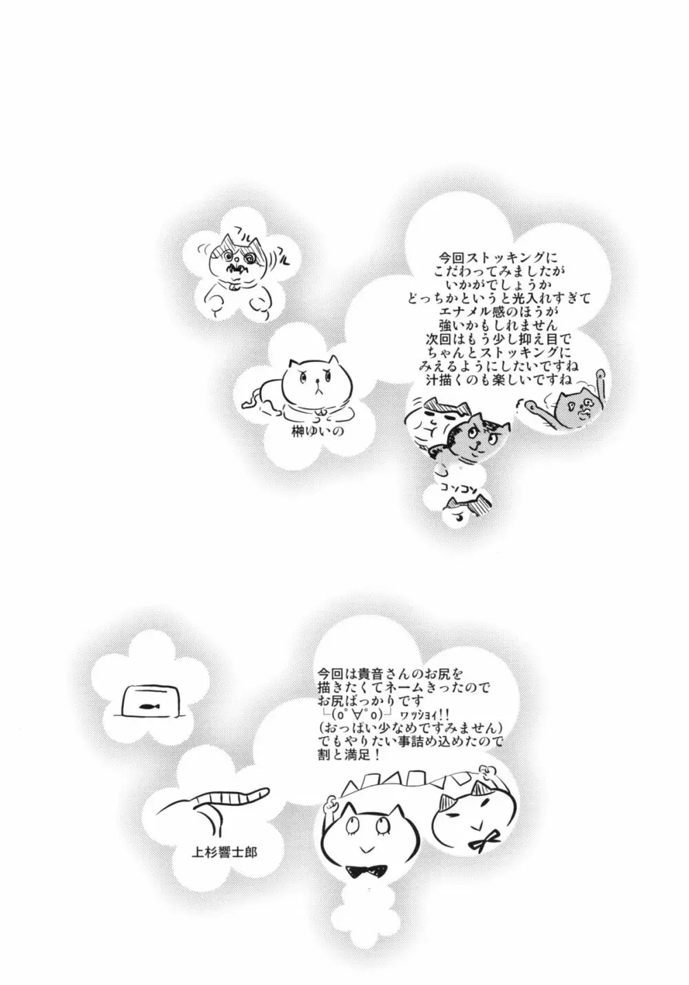 GOMANETSU Page.3
