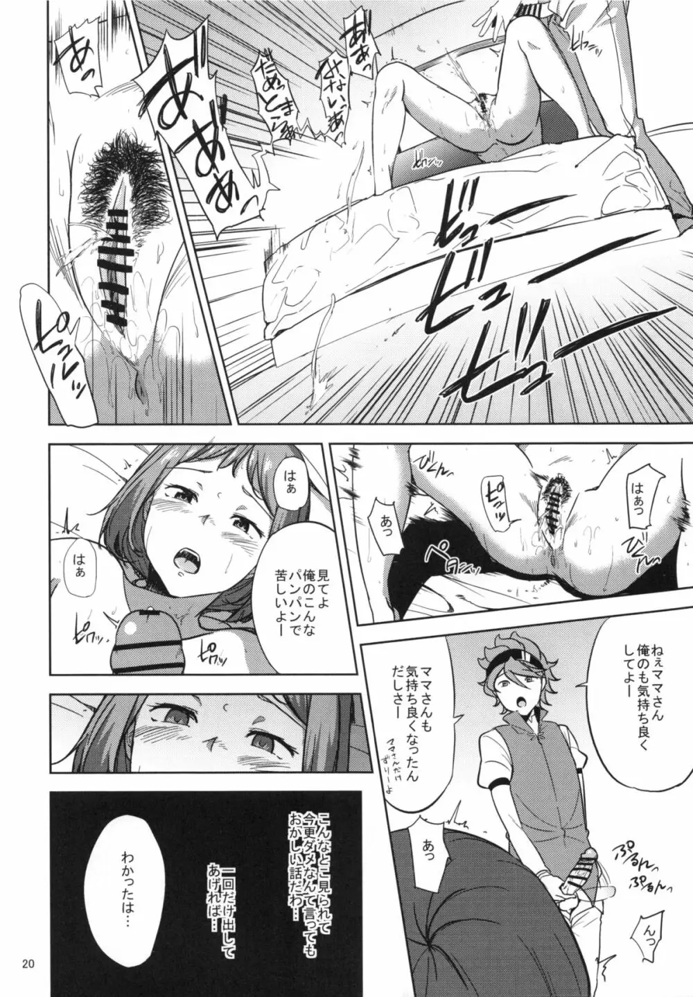 リン子さんがレイジくんにいじられる本 Page.19