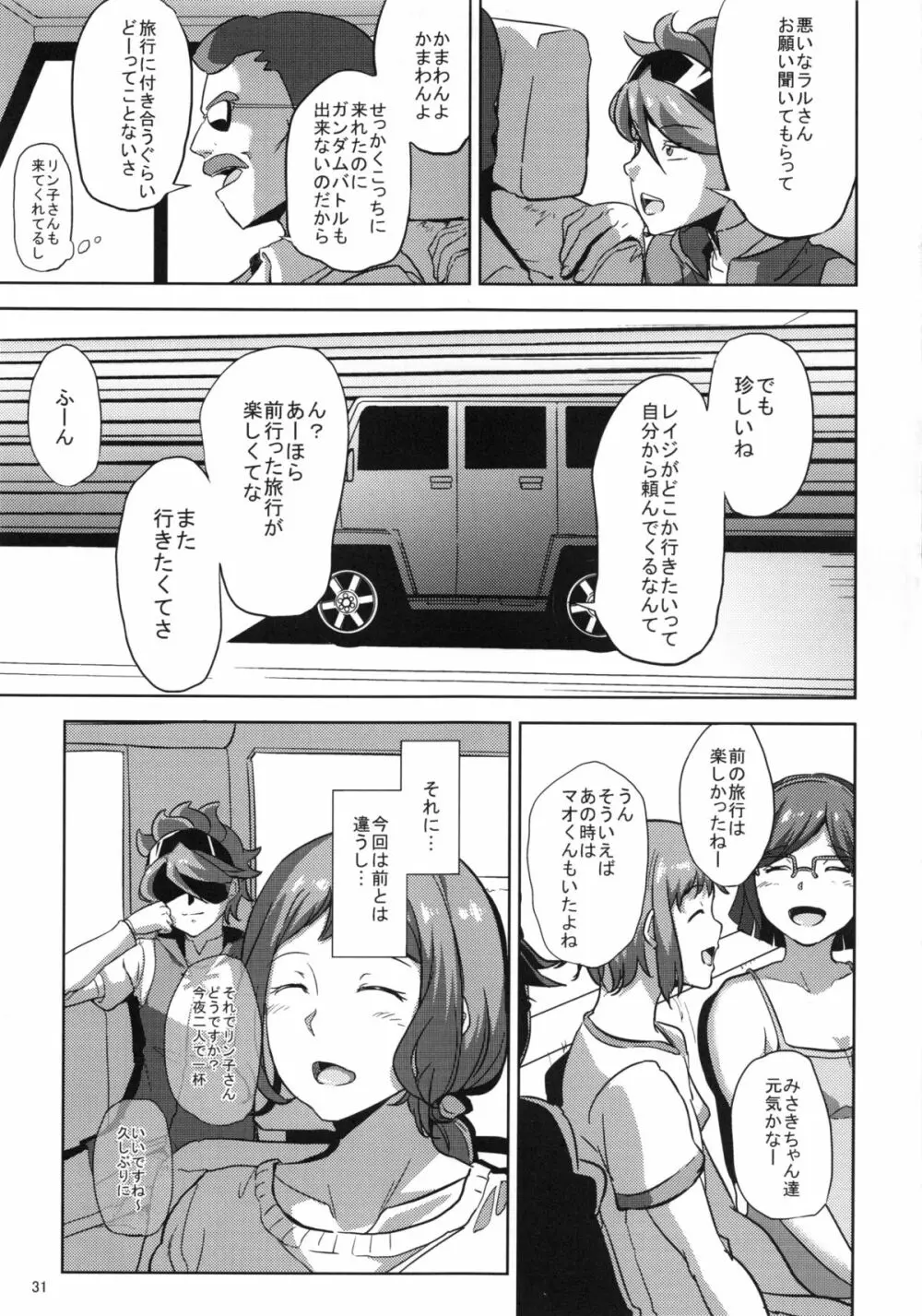 リン子さんがレイジくんにいじられる本 Page.30