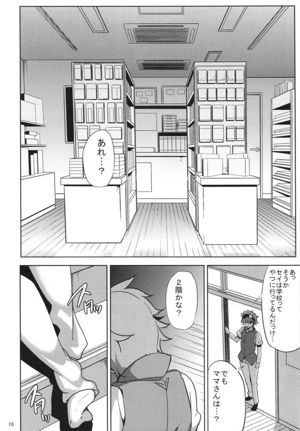 リン子さんがレイジくんにいじられる本 Page.9