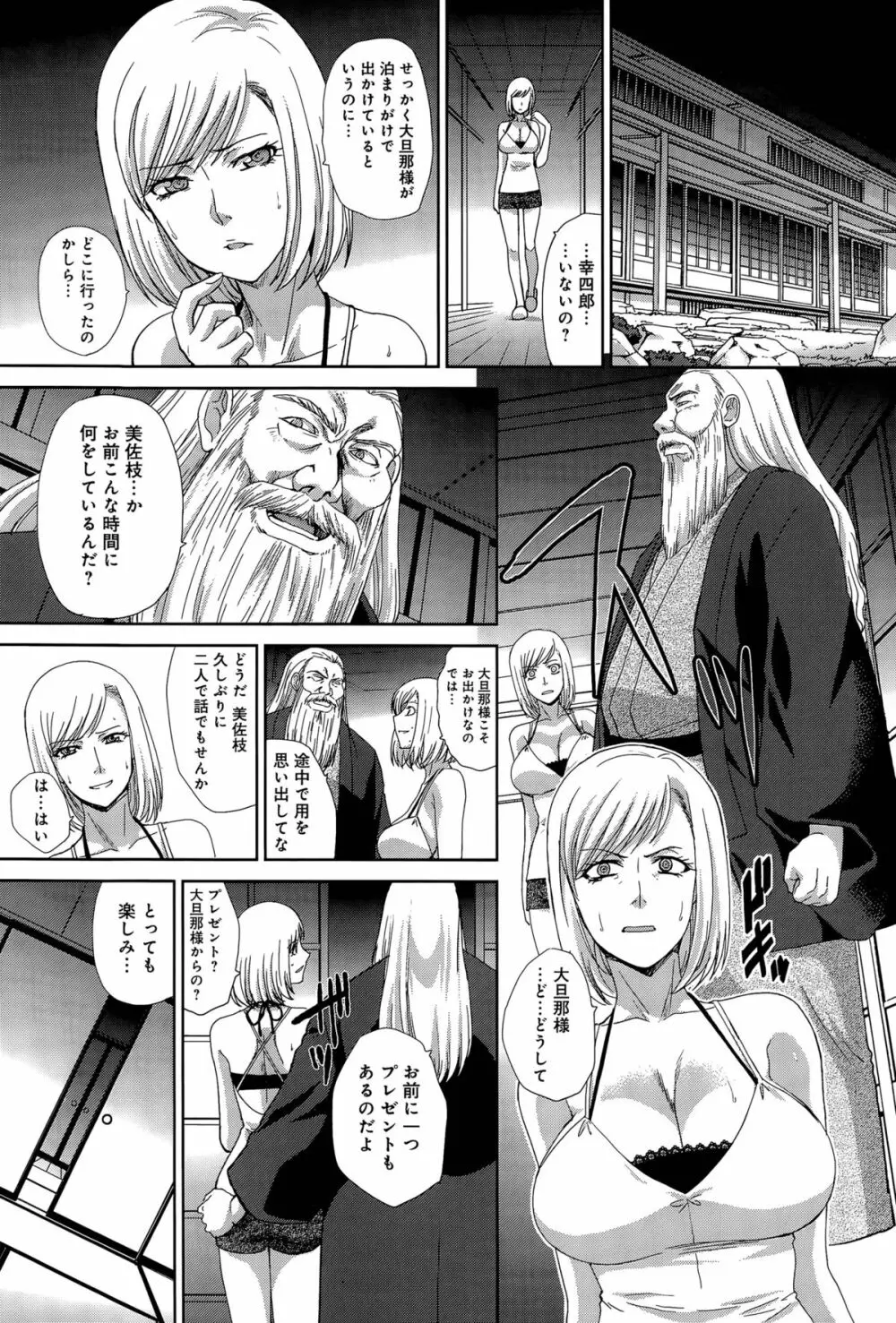 日立内家の妻 第1-3話 Page.48