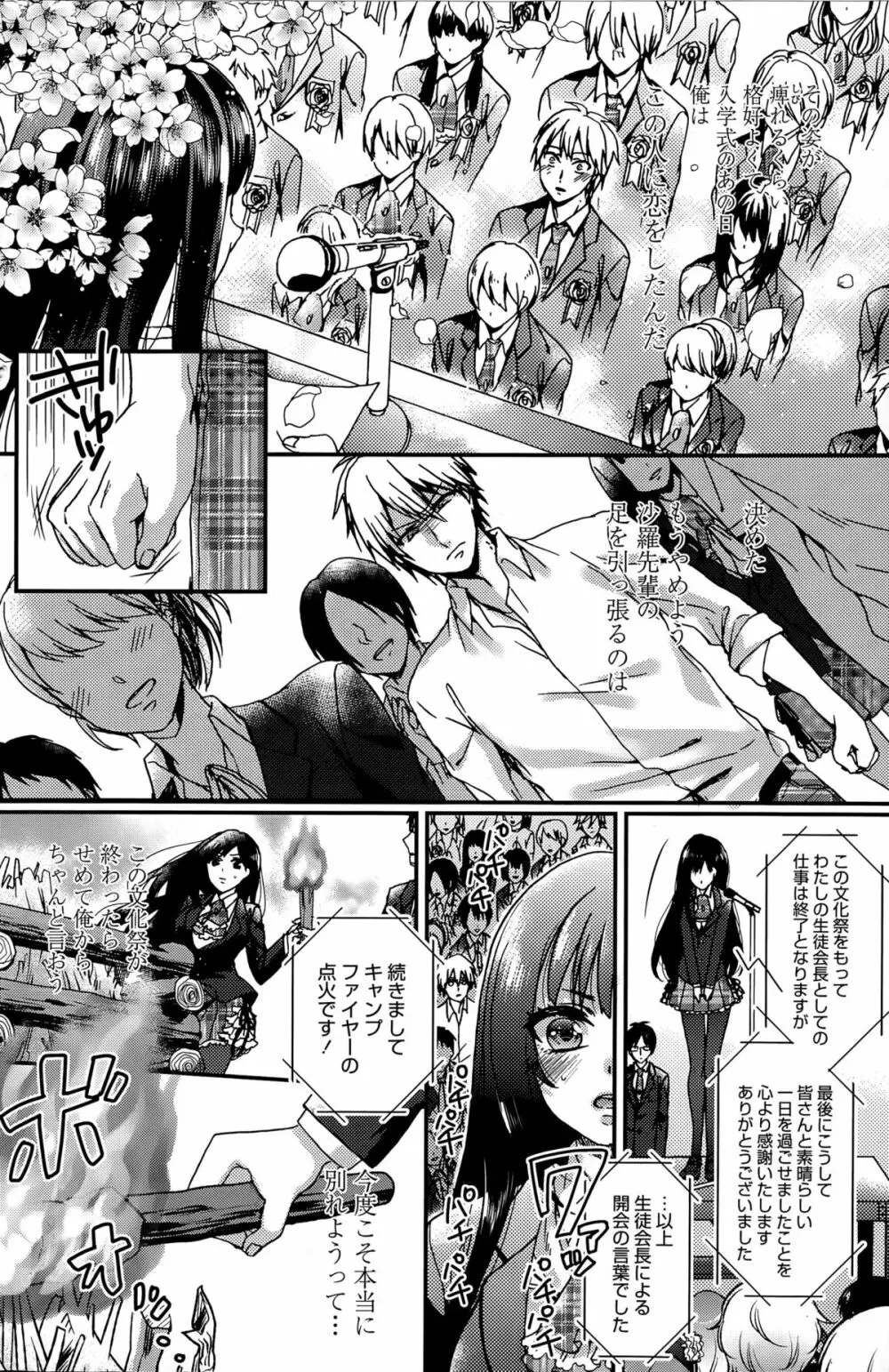 逆転♥主従Lovers Page.102