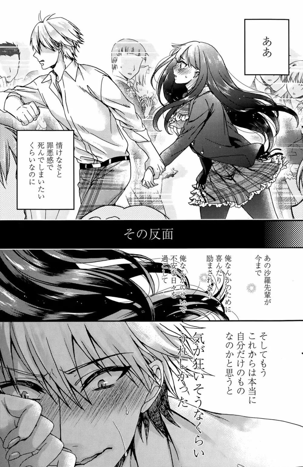 逆転♥主従Lovers Page.107