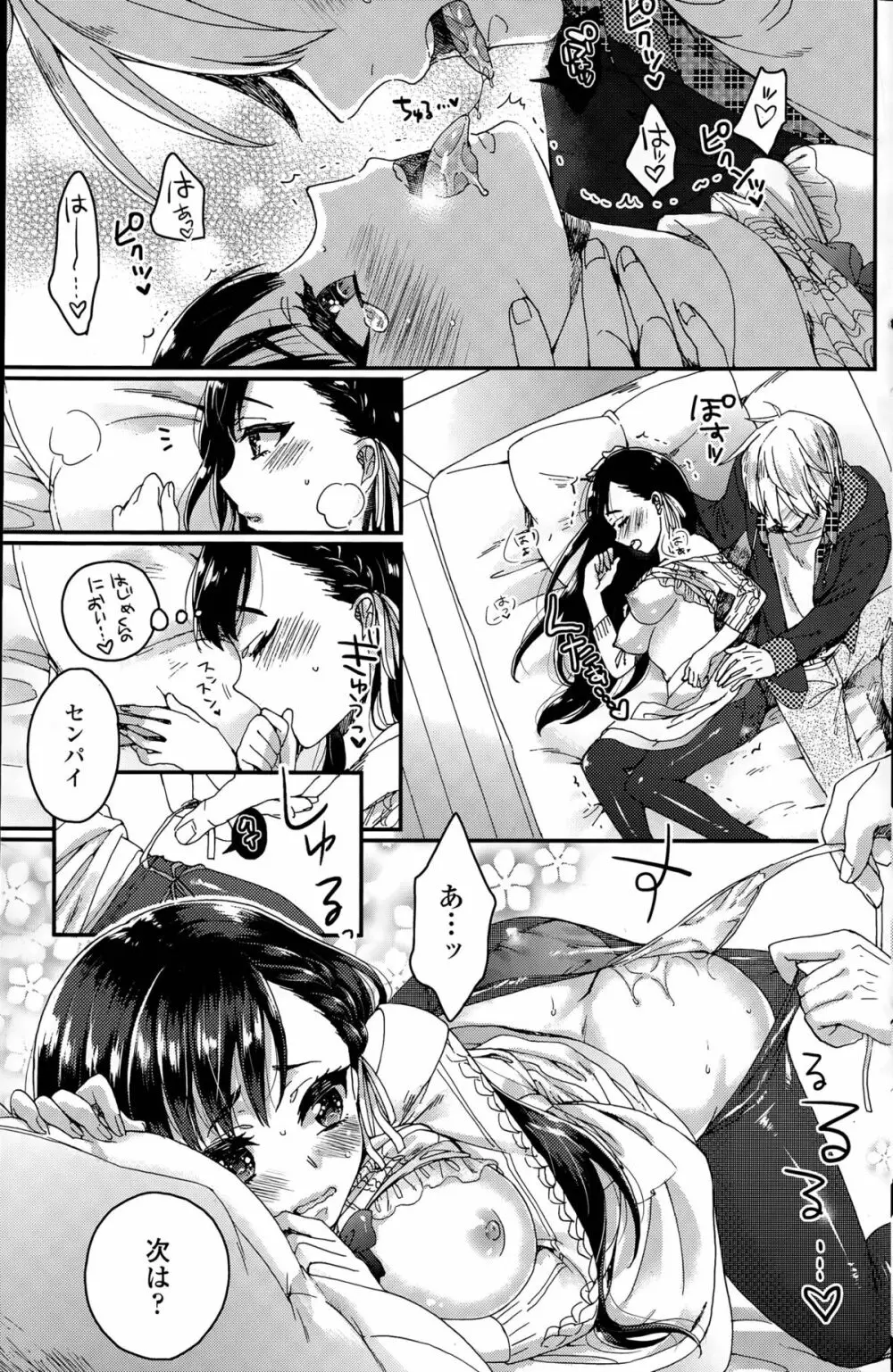 逆転♥主従Lovers Page.139