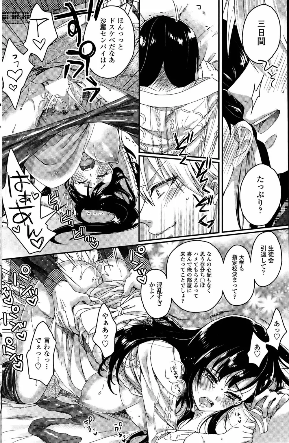 逆転♥主従Lovers Page.142