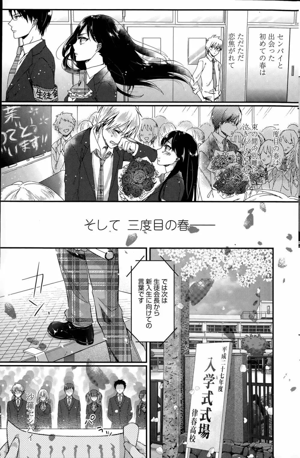 逆転♥主従Lovers Page.155