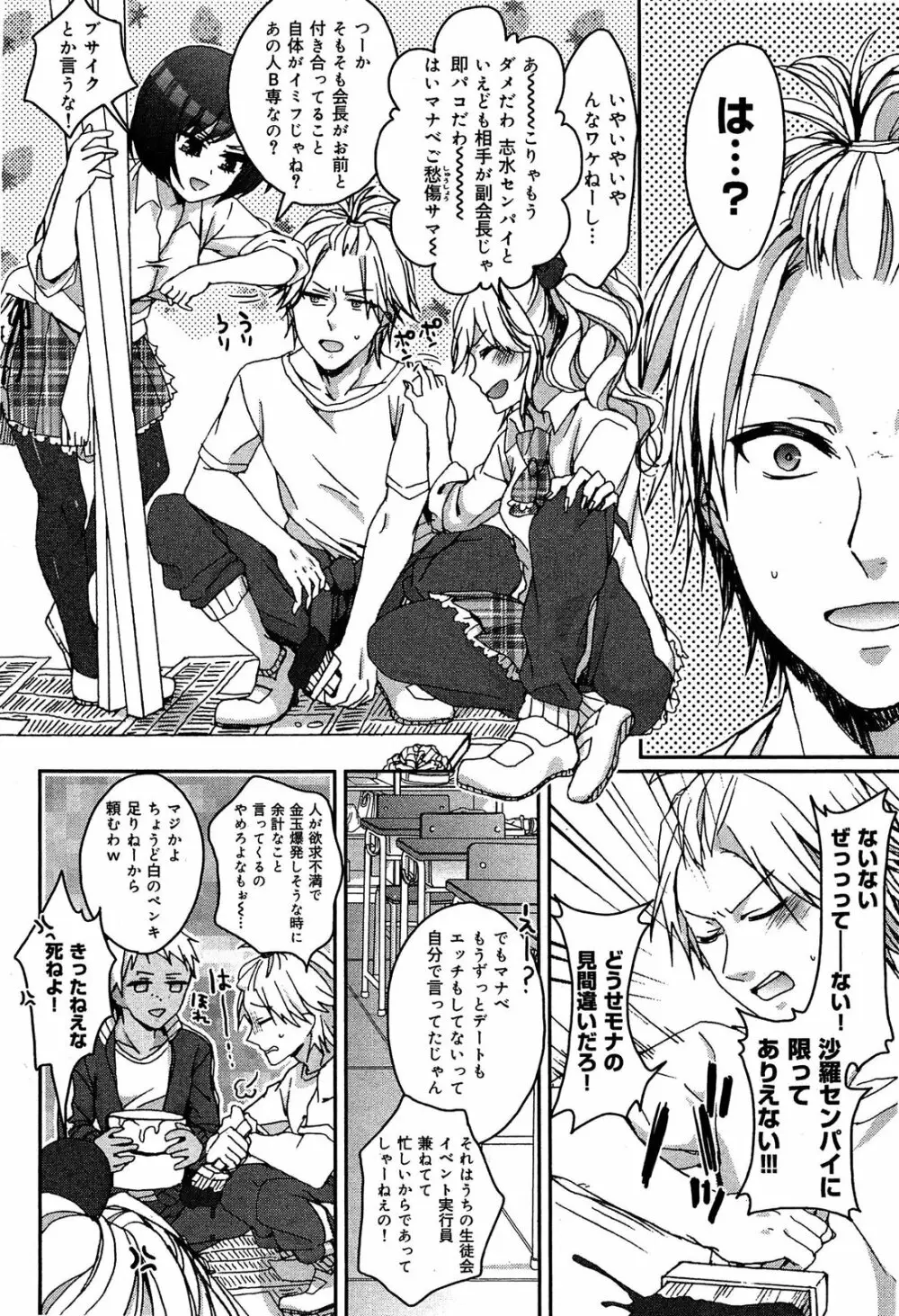 逆転♥主従Lovers Page.74