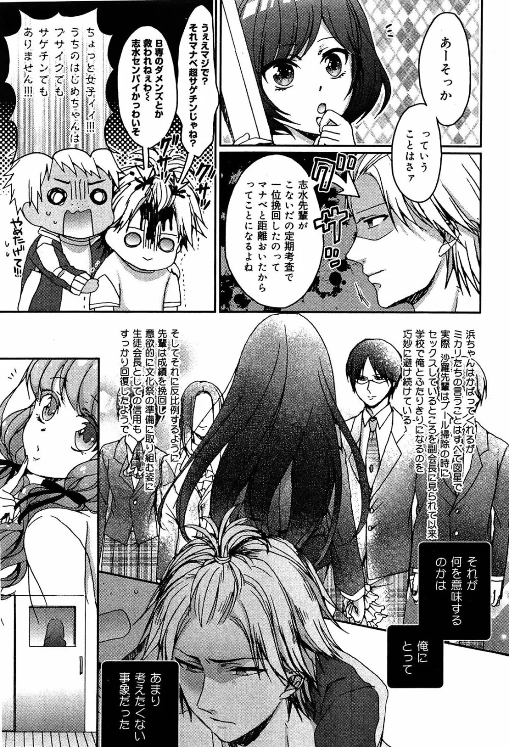 逆転♥主従Lovers Page.75