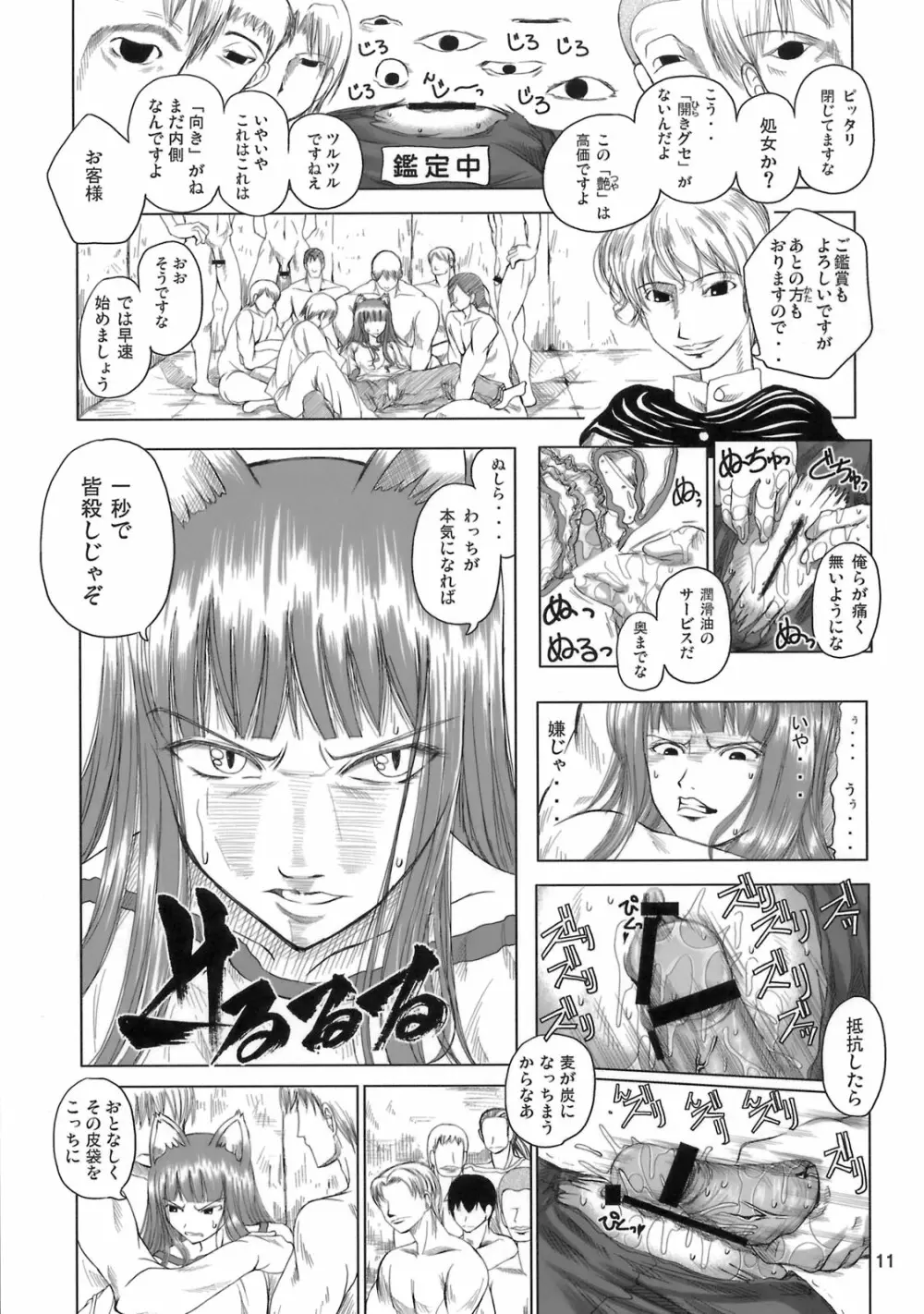 姫神秋沙先生熱唱グレゴリオ猥歌 Page.10