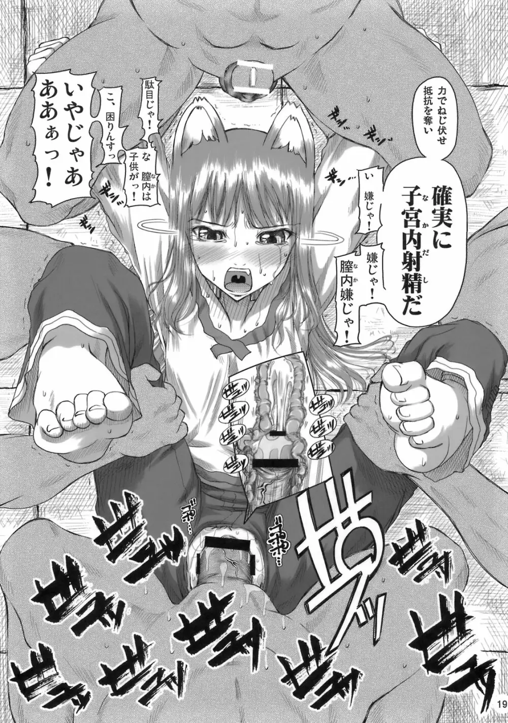 姫神秋沙先生熱唱グレゴリオ猥歌 Page.18