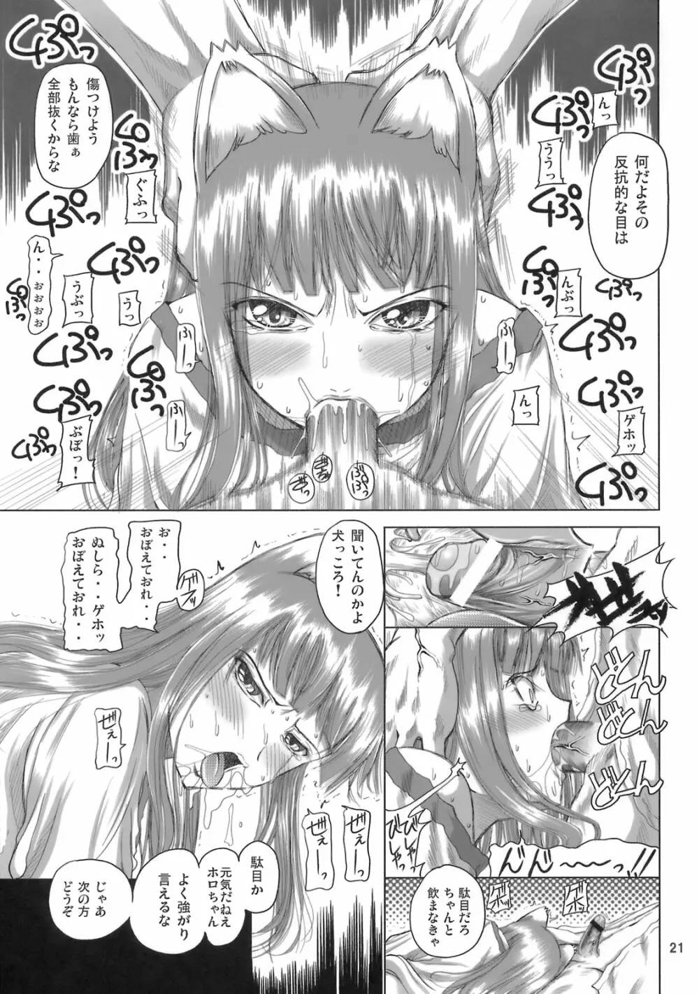 姫神秋沙先生熱唱グレゴリオ猥歌 Page.20