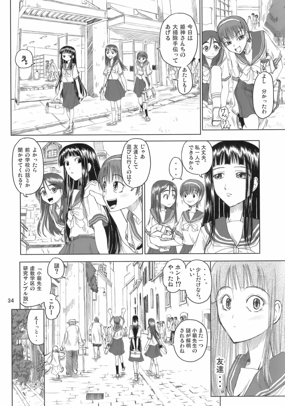 姫神秋沙先生熱唱グレゴリオ猥歌 Page.33