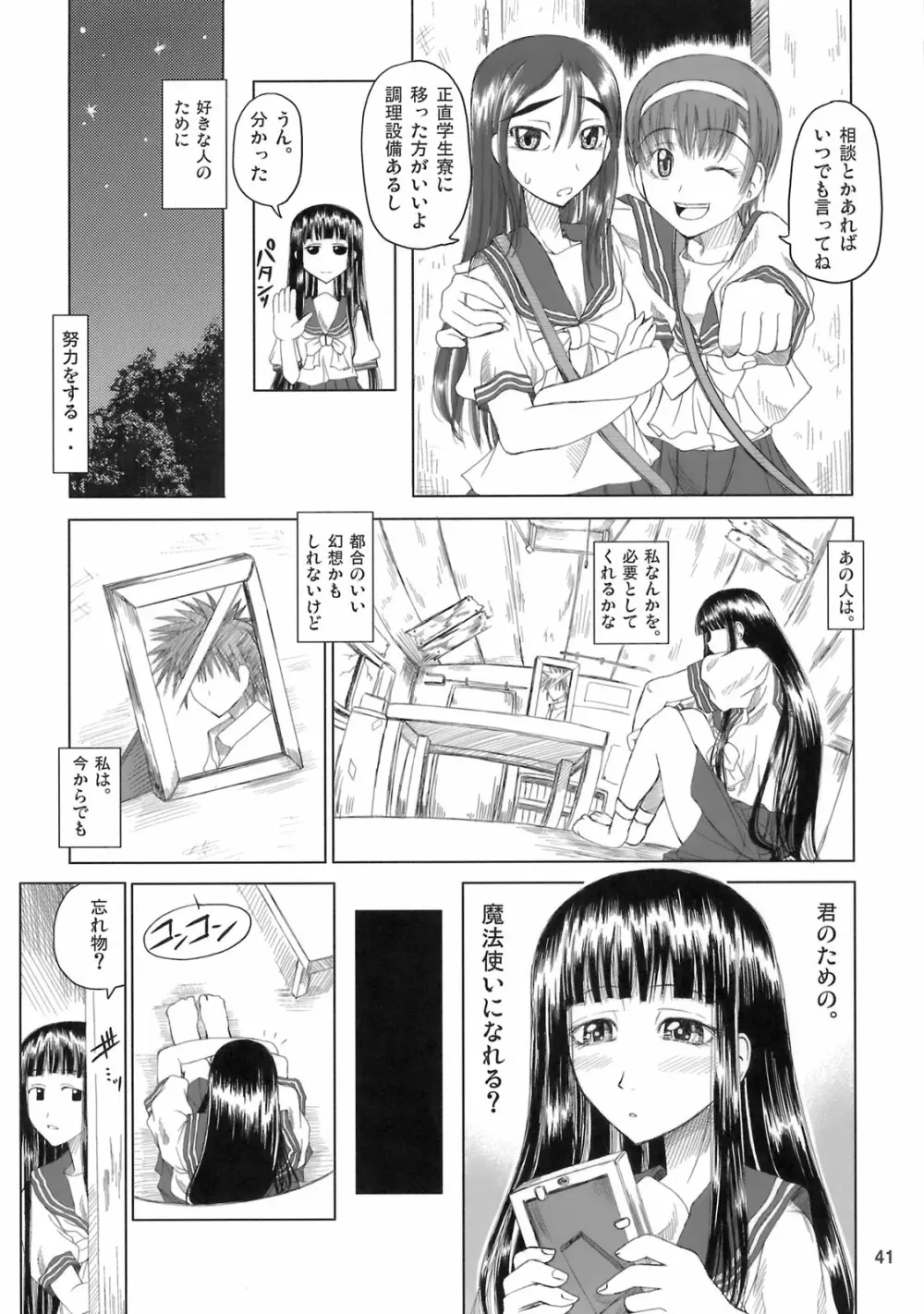 姫神秋沙先生熱唱グレゴリオ猥歌 Page.40