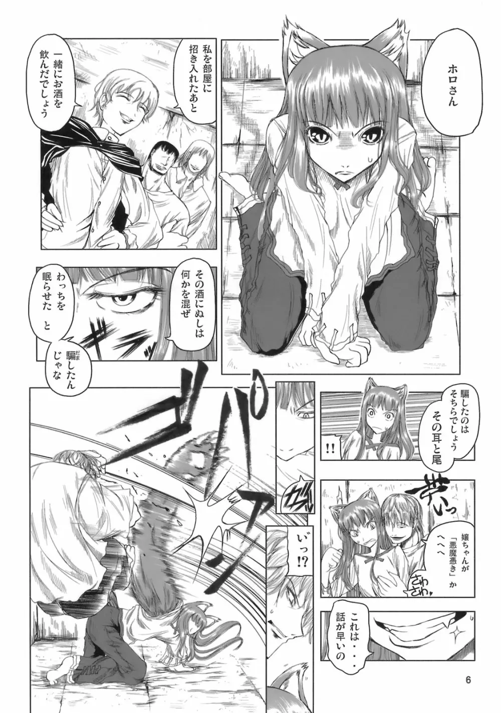 姫神秋沙先生熱唱グレゴリオ猥歌 Page.5