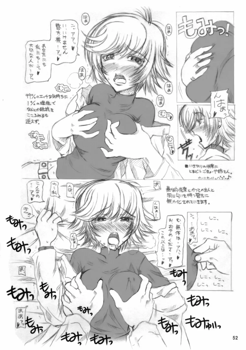 姫神秋沙先生熱唱グレゴリオ猥歌 Page.51