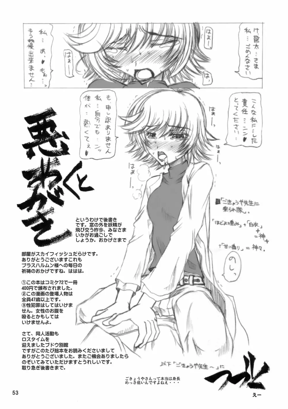 姫神秋沙先生熱唱グレゴリオ猥歌 Page.52