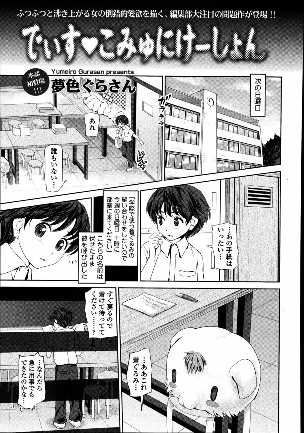 でぃす♥こみゅにけーしょん 第1-5話 Page.3