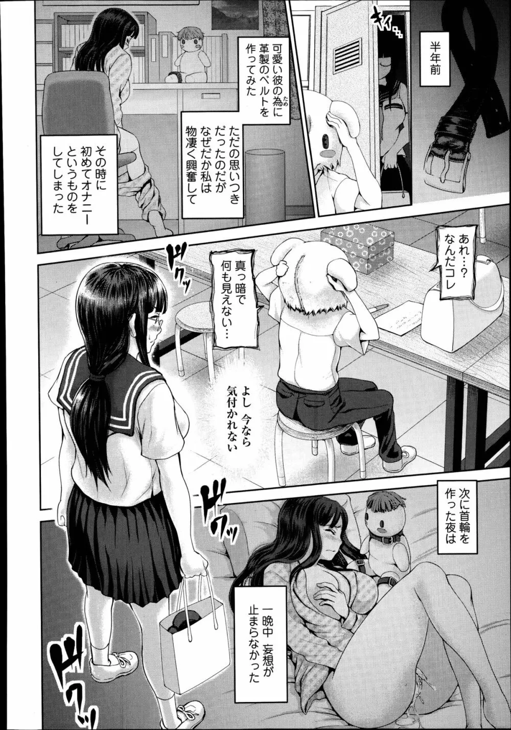 でぃす♥こみゅにけーしょん 第1-5話 Page.4