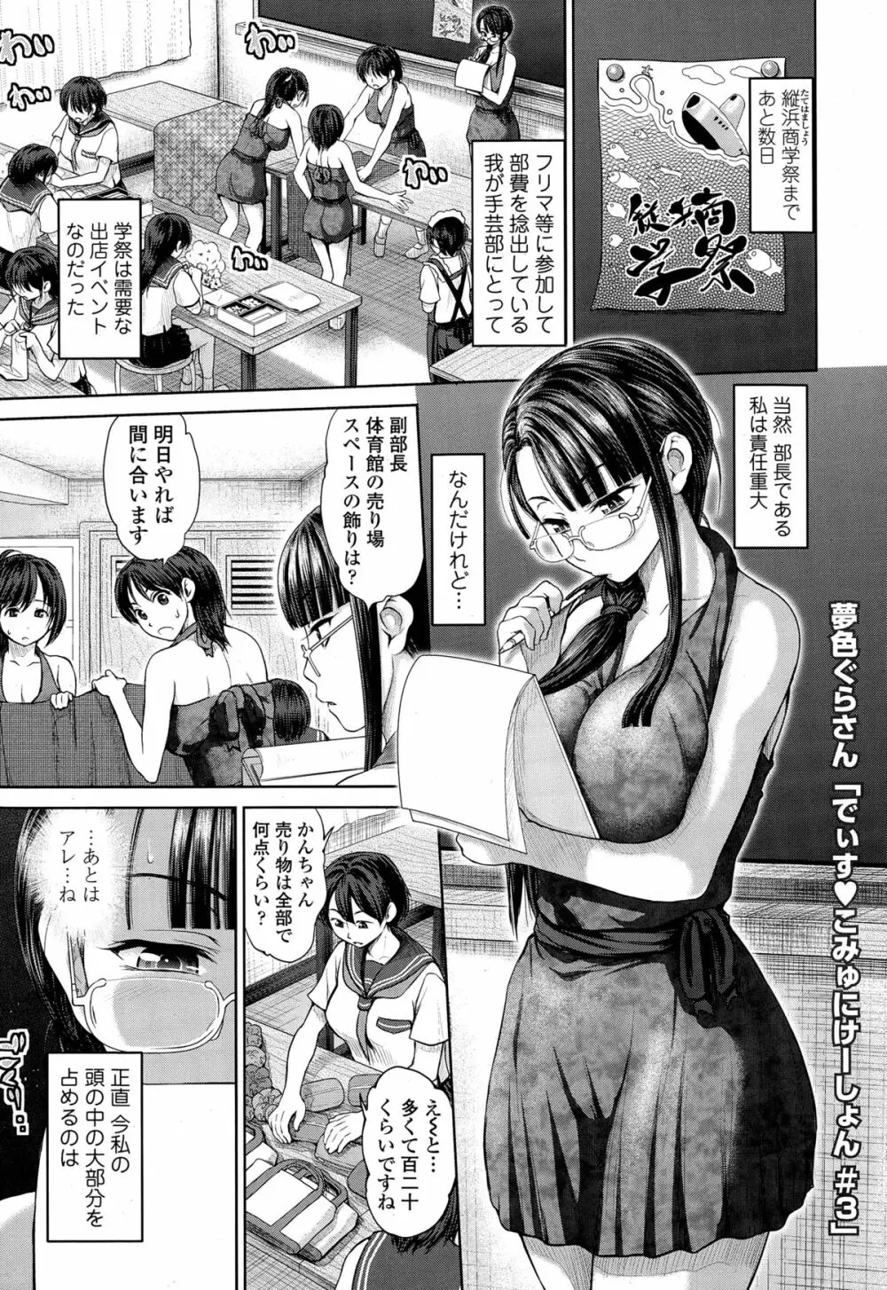 でぃす♥こみゅにけーしょん 第1-5話 Page.49