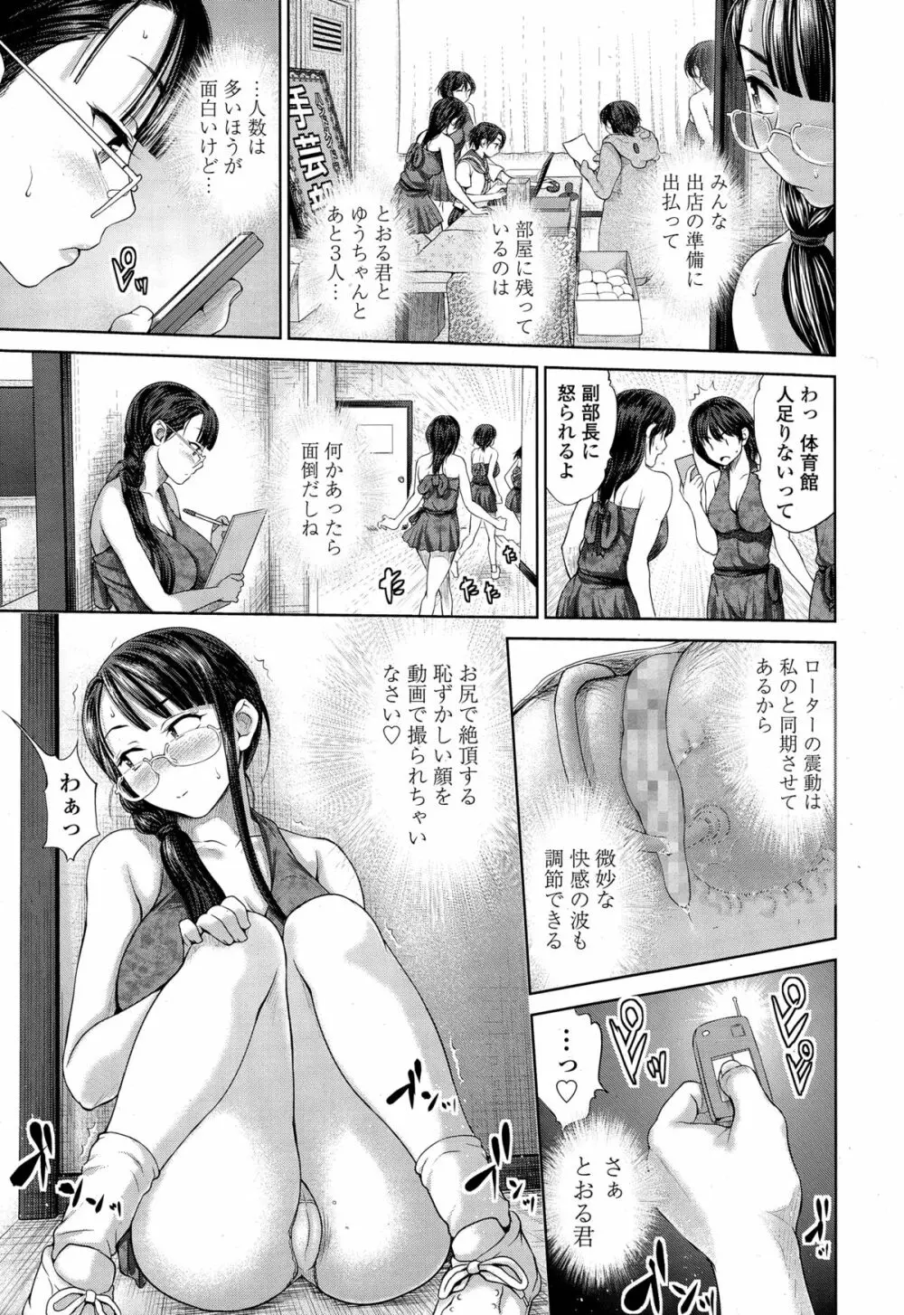でぃす♥こみゅにけーしょん 第1-5話 Page.57