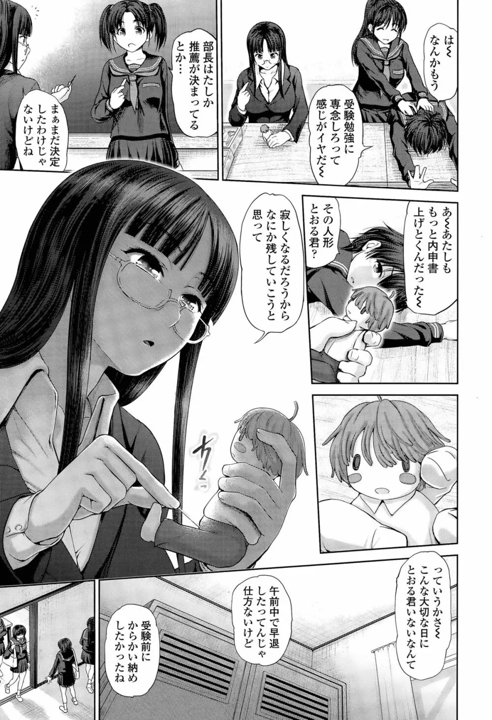 でぃす♥こみゅにけーしょん 第1-5話 Page.99