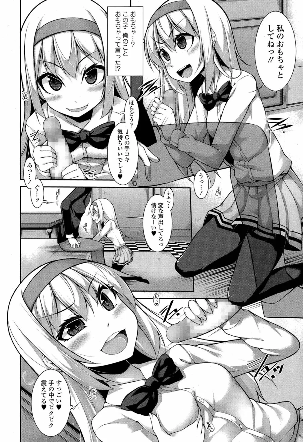 Clever? Solution 第1-3話 Page.12