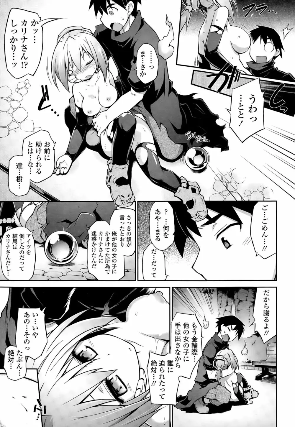 魂♥活 Page.133