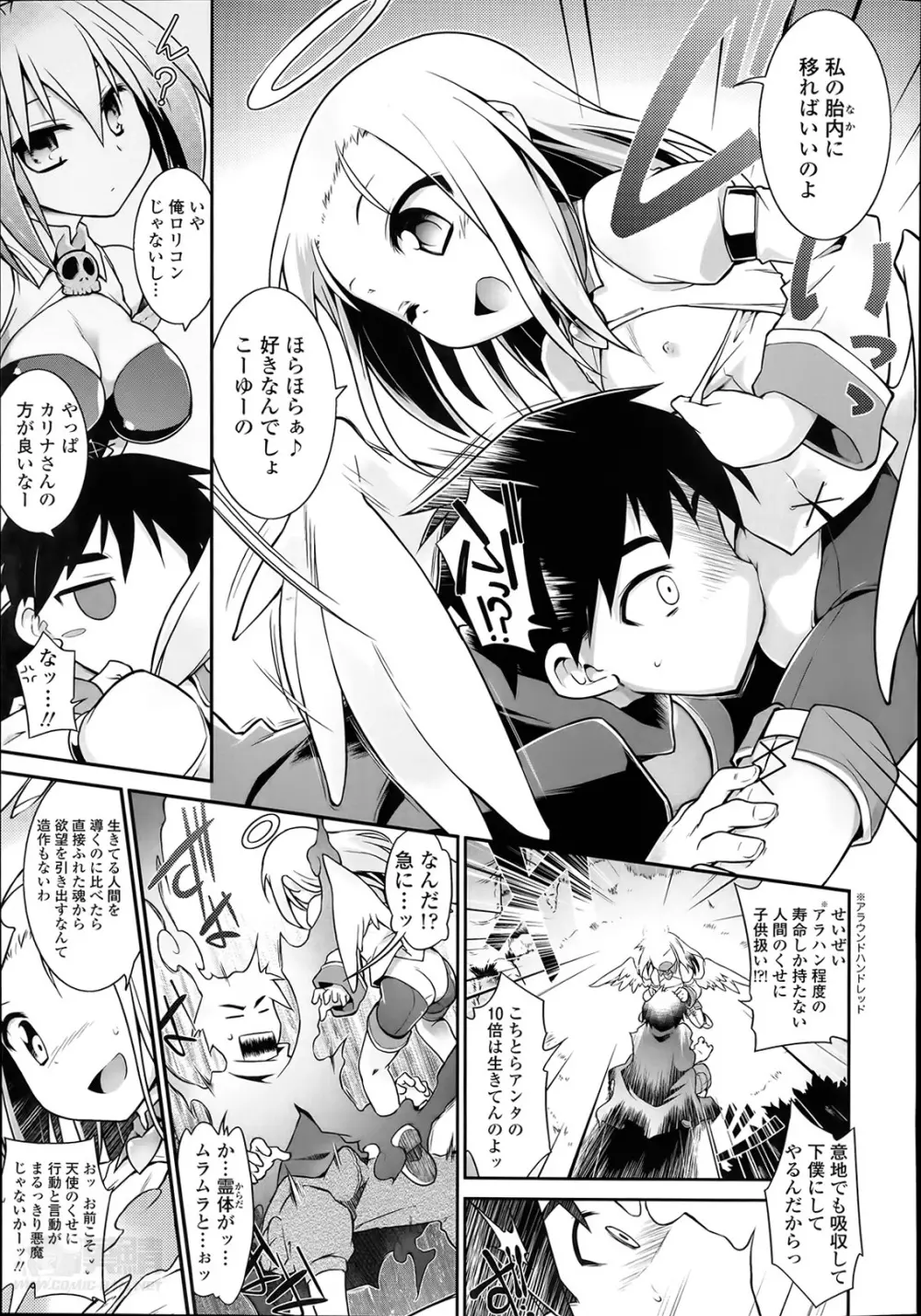 魂♥活 Page.45