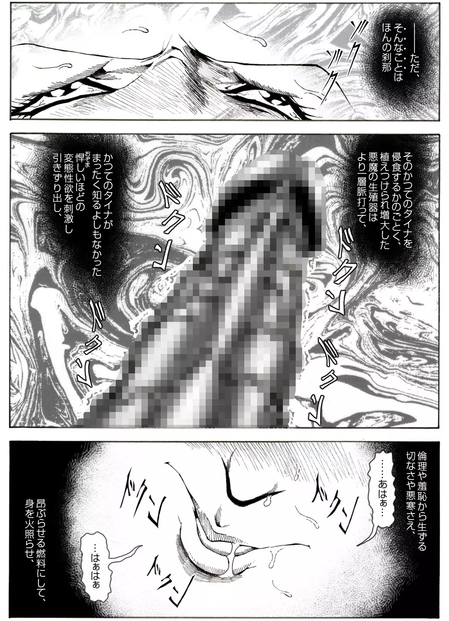 CORRUPT&ROTTENキューティリディの腐肉のアンドゥイユ「その五」 Page.19