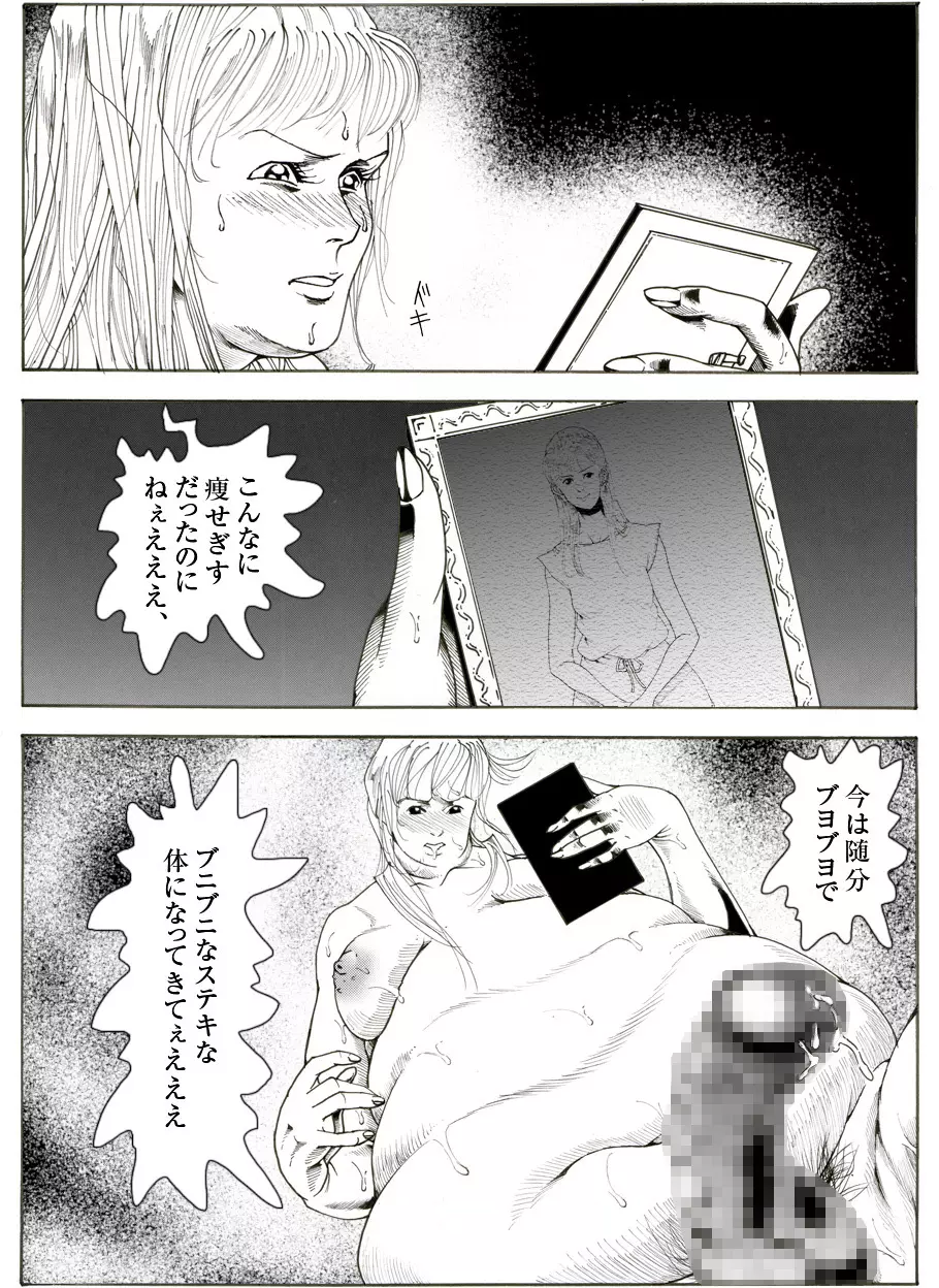 CORRUPT&ROTTENキューティリディの腐肉のアンドゥイユ「その五」 Page.24