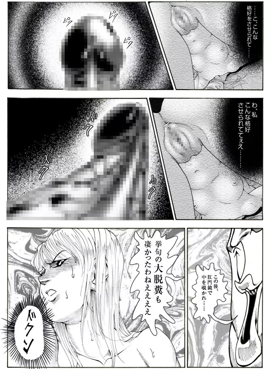 CORRUPT&ROTTENキューティリディの腐肉のアンドゥイユ「その五」 Page.26