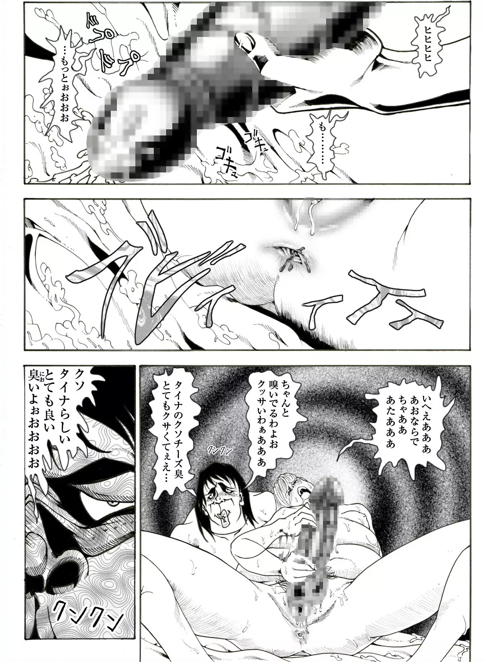 CORRUPT&ROTTENキューティリディの腐肉のアンドゥイユ「その五」 Page.31