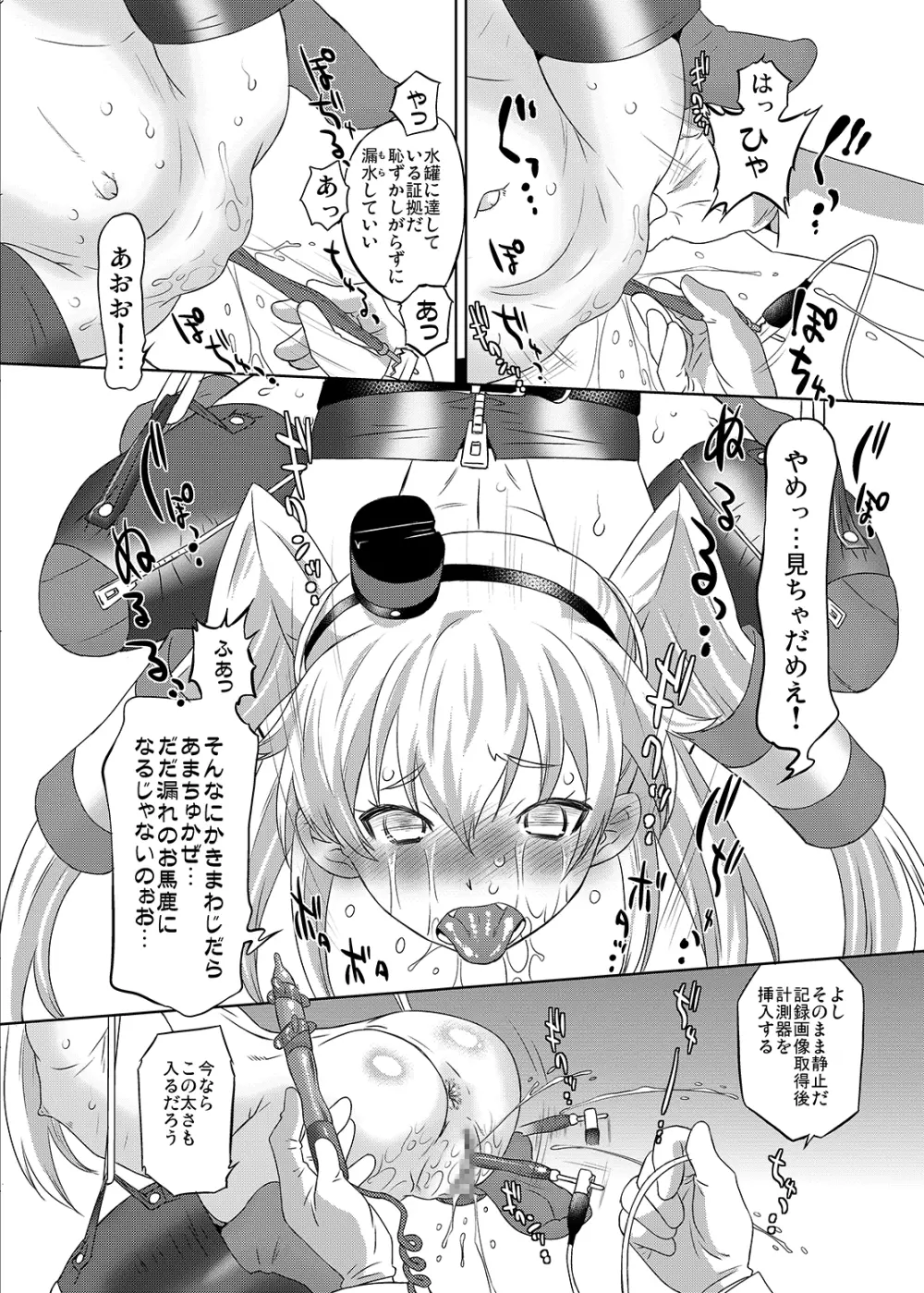 進め!ドキドキ造船所 Page.16