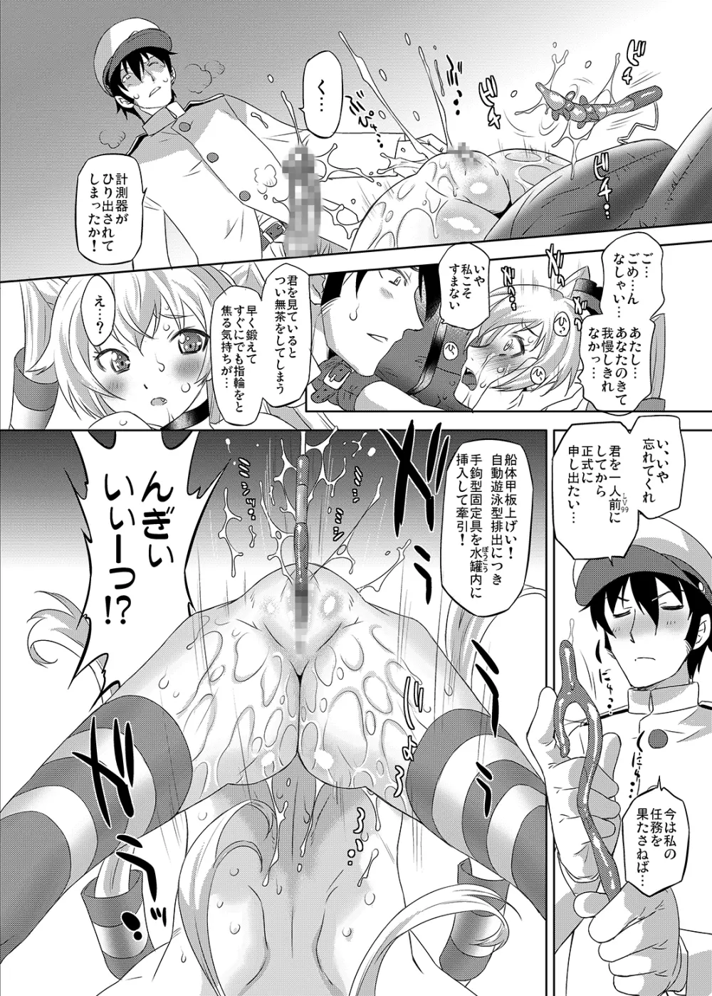 進め!ドキドキ造船所 Page.22