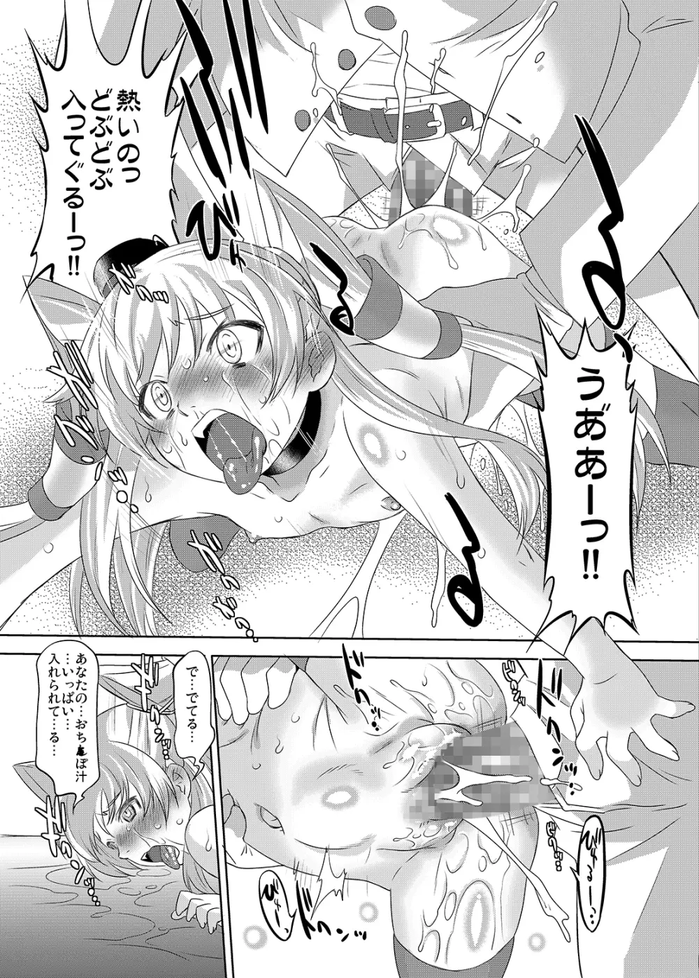 進め!ドキドキ造船所 Page.29