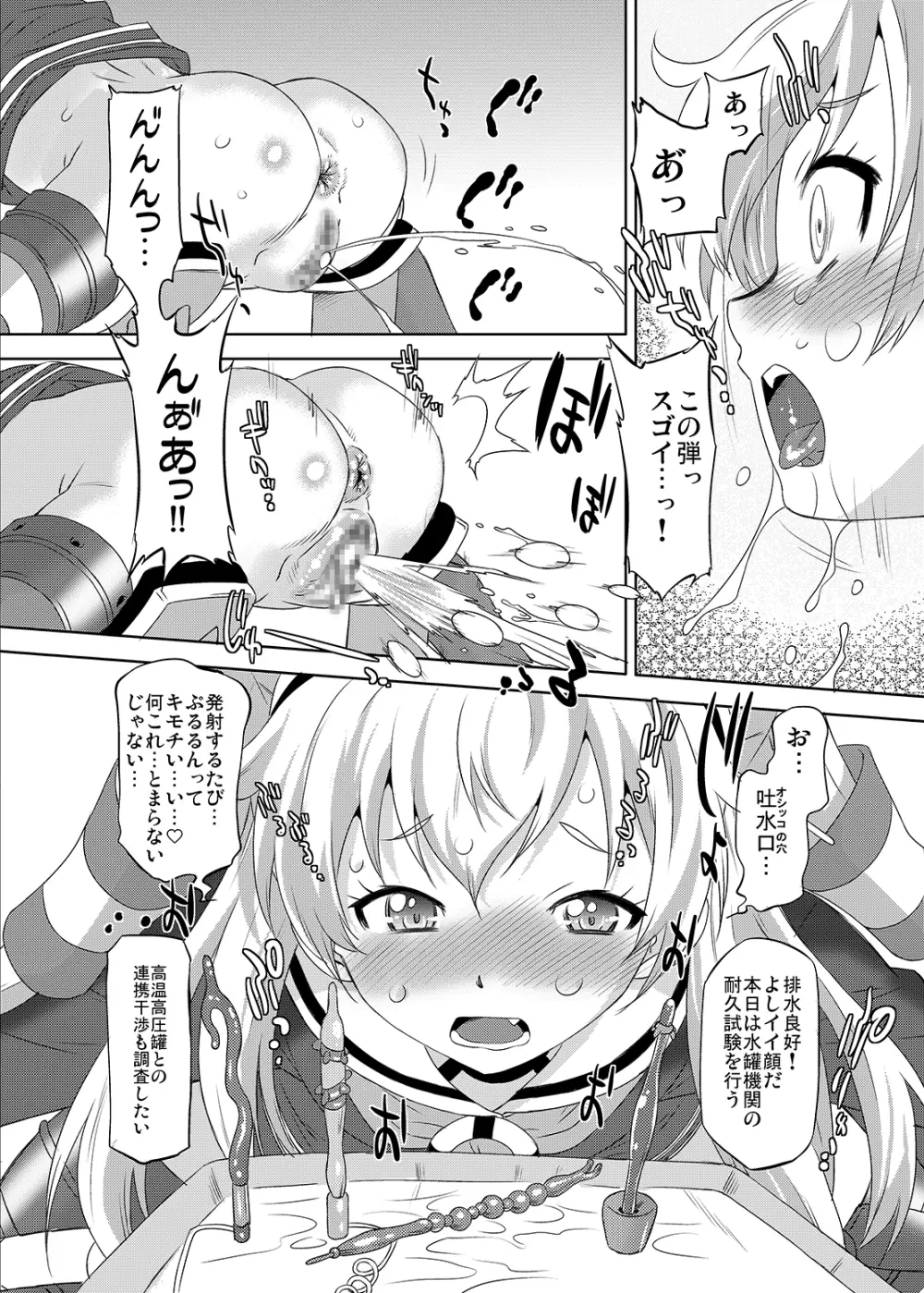 進め!ドキドキ造船所 Page.8