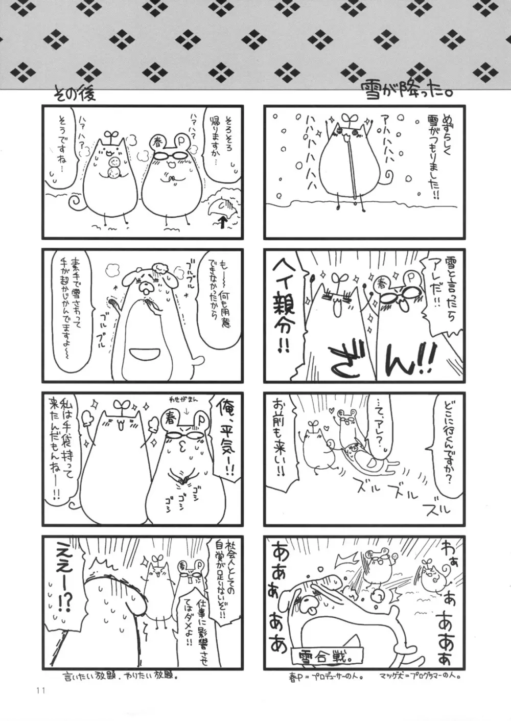 彼女たちの日常。 on monoclome. Page.11