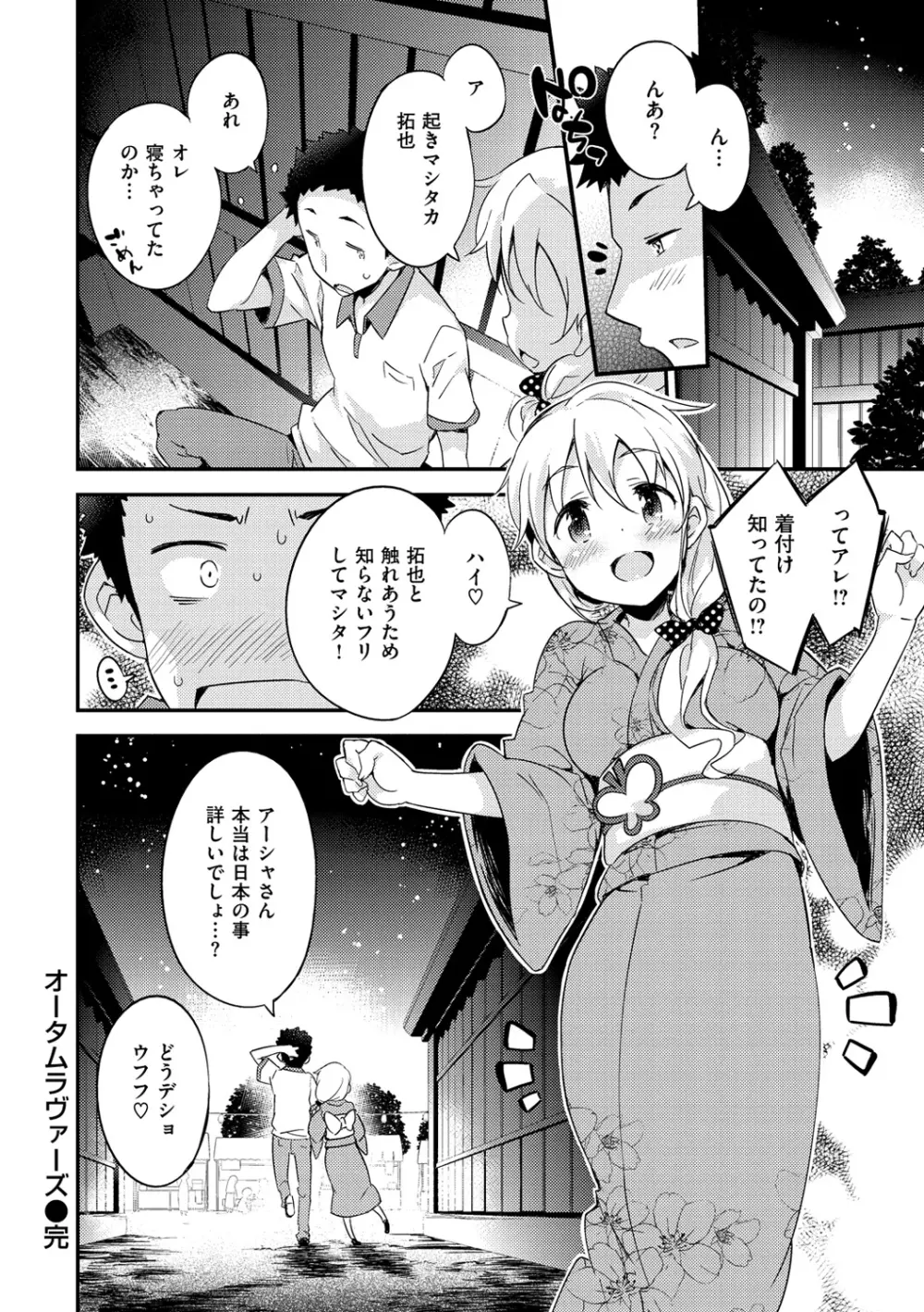 おんなのこのまんなか Page.103