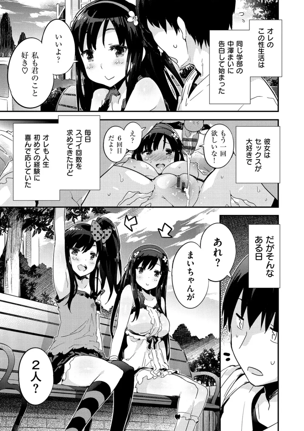 おんなのこのまんなか Page.12