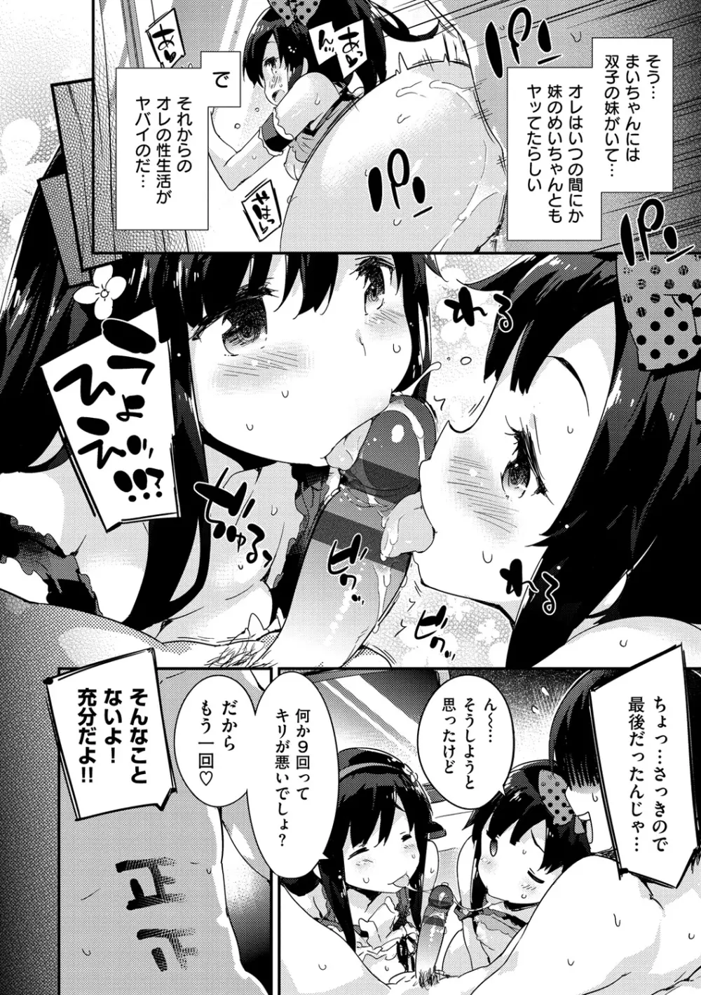 おんなのこのまんなか Page.13