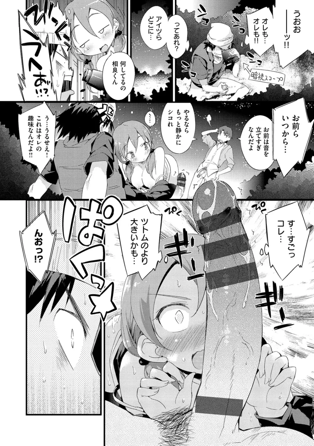 おんなのこのまんなか Page.157