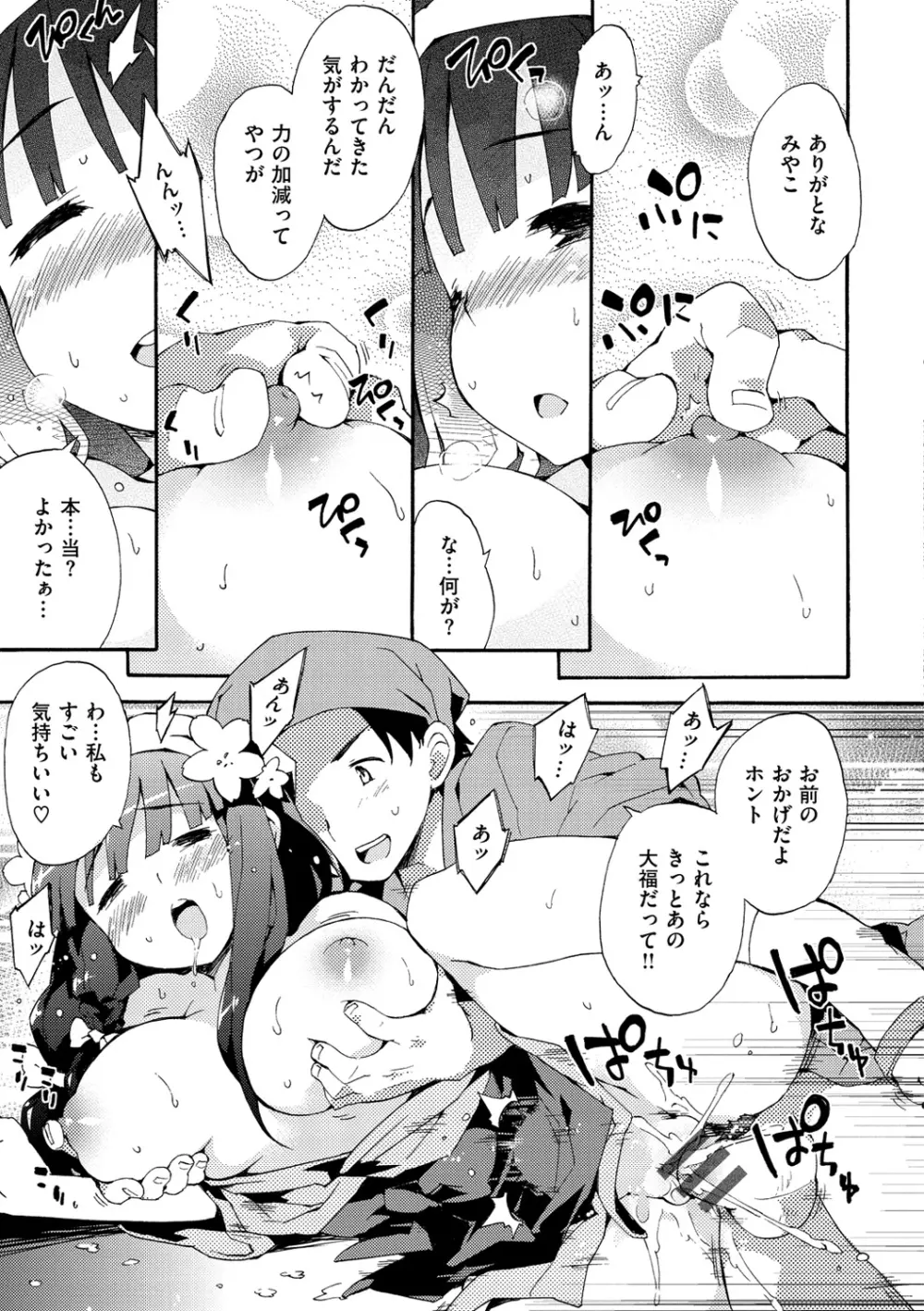 おんなのこのまんなか Page.180