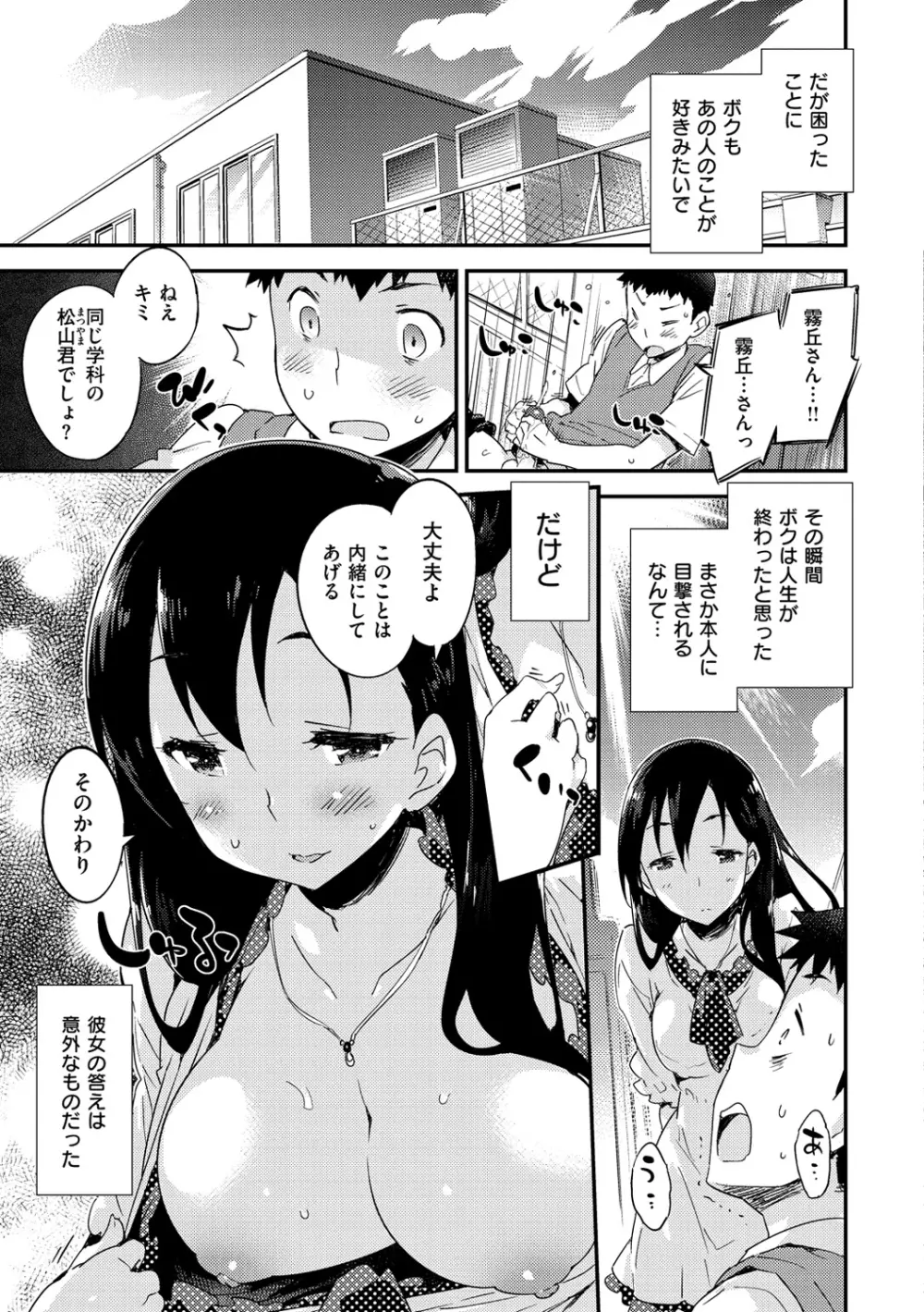 おんなのこのまんなか Page.186