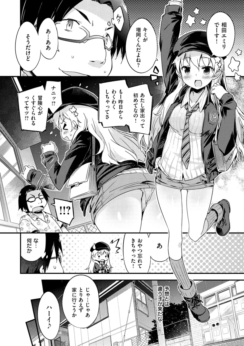 おんなのこのまんなか Page.25