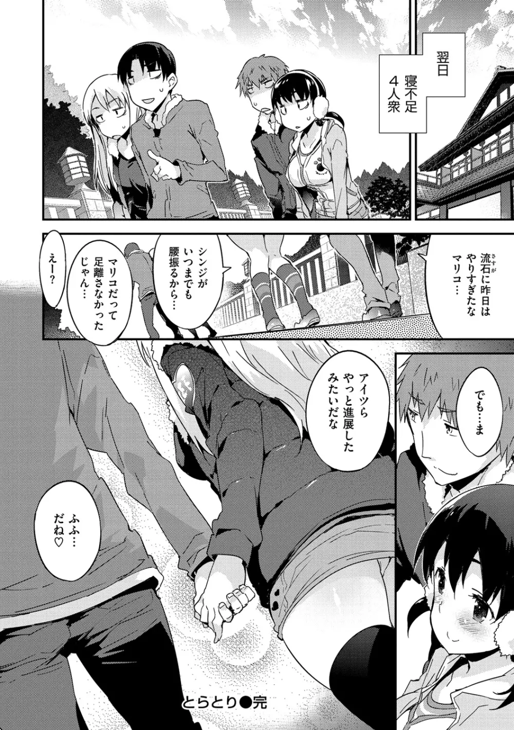 おんなのこのまんなか Page.71