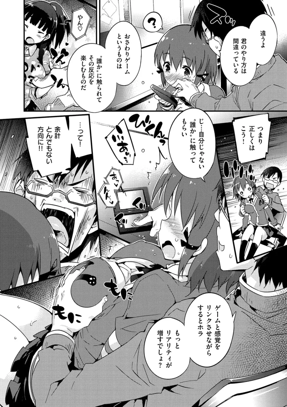 おんなのこのまんなか Page.75