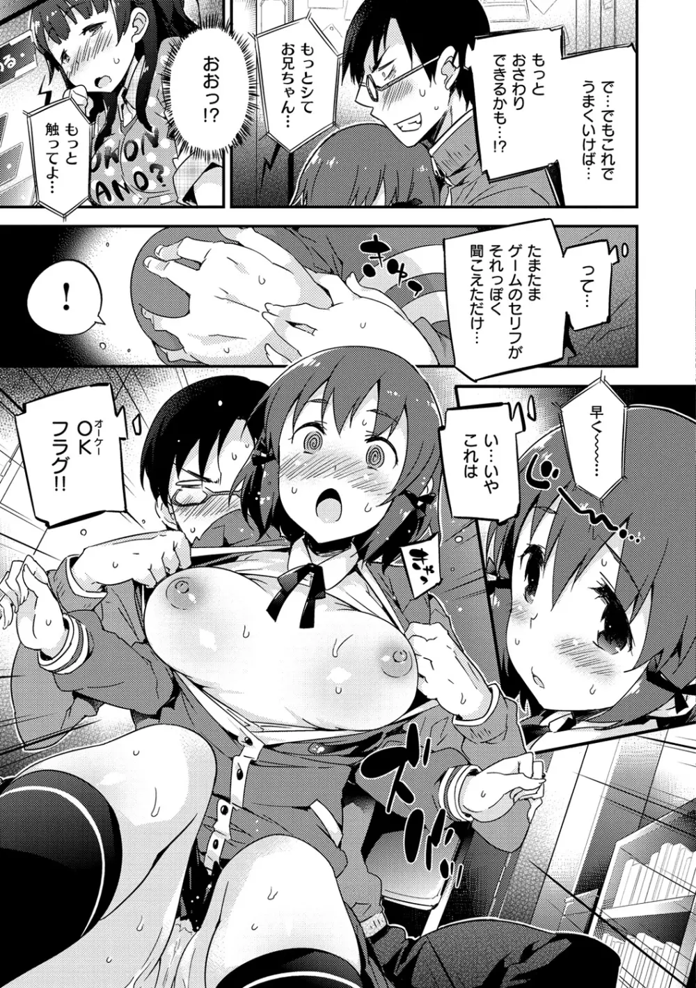 おんなのこのまんなか Page.76