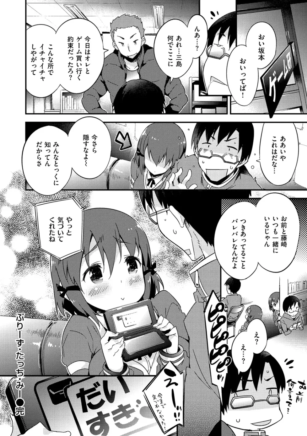 おんなのこのまんなか Page.87