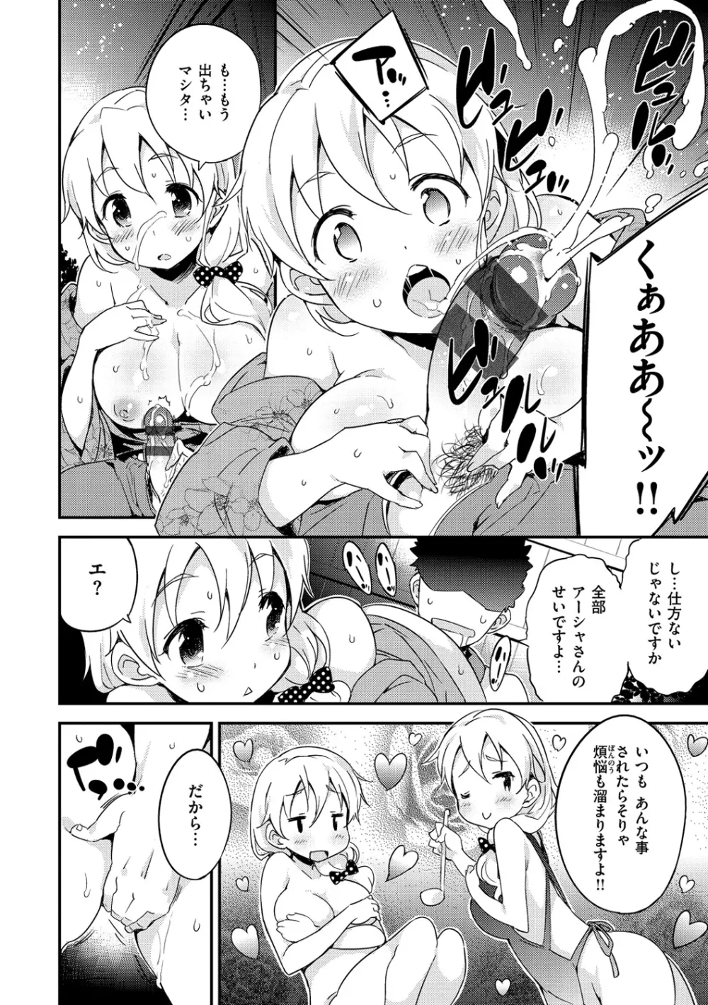 おんなのこのまんなか Page.97