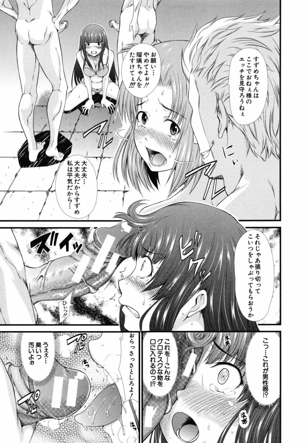 おしっこは飲み物です！ Page.106